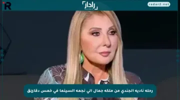 رحلة نادية الجندي من ملكة جمال إلى نجمة السينما في خمس دقائق